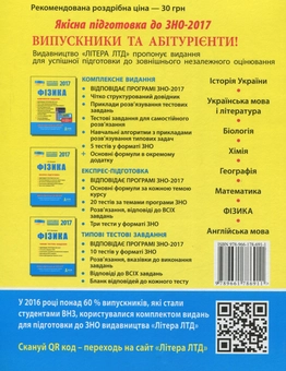 Паперова книга «ЗНО 2017. Типові тестові завдання. Фізика», автор Марина Альошина - фото №2 - мініатюра