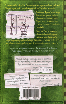 Бумажная книга «Щоденник слабака (комплект із 12 книг)», автор Джефф Кинни - фото №6 - миниатюра