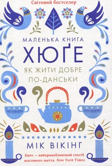 Бумажная книга «Мік Вікінг (комплект із 3 книг)», автор Мик Викинг - фото №3 - миниатюра