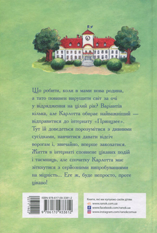 Бумажная книга «Карлотта. Книга 2. Несподівані знайомства в інтернаті», автор Дагмар Хосфельд - фото №2 - миниатюра