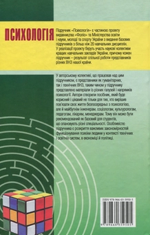 Бумажная книга «Психологія. Підручник» - фото №2 - миниатюра