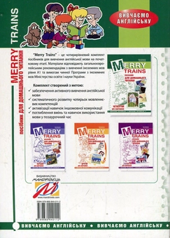 Бумажная книга « Merry Trains. Посібник для домашнього читання. Четвертий рік навчання», авторов Ирина Доценко, Оксана Евчук - фото №2 - миниатюра