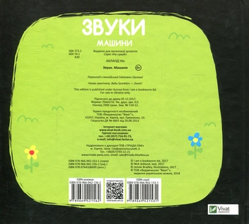 Бумажная книга «Звуки Машини» - фото №2 - миниатюра