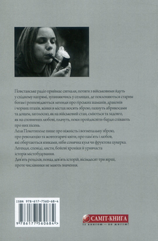 Паперова книга «Повстанське радіо», автор Леля Покотиполе - фото №2 - мініатюра