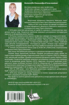 Бумажная книга «Фондове право України. Кологойда О.В.», автор О. Кологойда - фото №2 - миниатюра