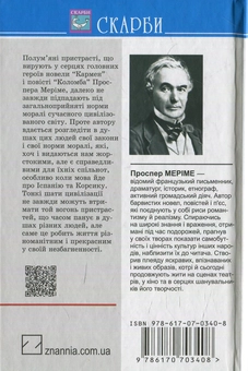 Бумажная книга «Кармен. Коломба», автор Проспер Мериме - фото №2 - миниатюра