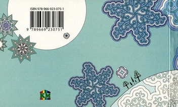 Бумажная книга «Мальовнича зима. Вітальні листівки» - фото №2 - миниатюра