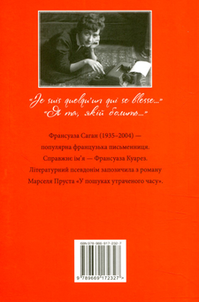 Паперова книга «Bonjour, печале!», автор Франсуаза Саґан - фото №2 - мініатюра