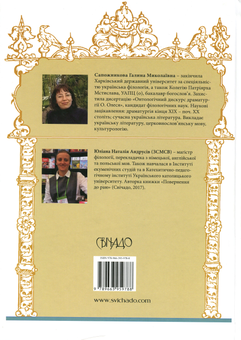 Бумажная книга «Святі землі української», авторов Галина Сапожникова, Юлианна Андрусив - фото №2 - миниатюра