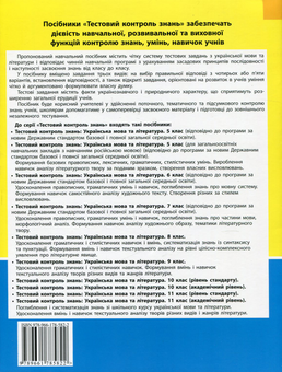 Бумажная книга «Українська мова та література. 7 клас. Тестовий контроль знань», авторов Александр Заболотный, Виктор Заболотный, Галина Склярова - фото №2 - миниатюра