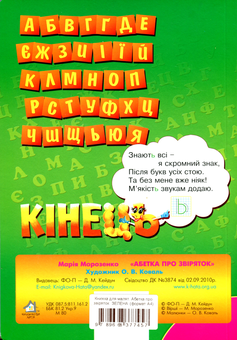 Бумажная книга «Абетка про Звіряток», автор Мария Морозенко - фото №2 - миниатюра