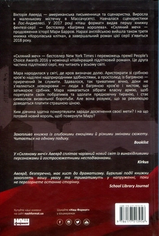 Бумажная книга «Вікторія Авеярд (комплект із 3 книг)», автор Виктория Авеярд - фото №4 - миниатюра