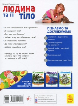 Бумажная книга «Людина та її тіло», автор Галина Стороженко - фото №2 - миниатюра