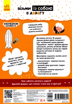 Бумажная книга «Дзеркальне малювання» - фото №2 - миниатюра