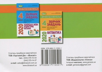 Паперова книга «Державна підсумкова атестація. Відповіді до підсумкових контрольних робіт. Українська мова та літературне читання. Математика. 4 клас» - фото №2 - мініатюра