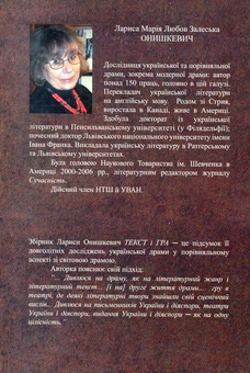 Паперова книга «Текст і гра. Модерна українська драма», автор Лариса Залеська Онишкевич - фото №2 - мініатюра