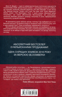 Бумажная книга «Великий вибух популізму», автор Джон Б. Джудис - фото №2 - миниатюра