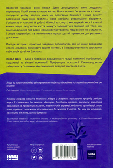 Бумажная книга «Налаштуйся на зміни. Нова психологія успіху», автор Кэрол Дуэк - фото №2 - миниатюра