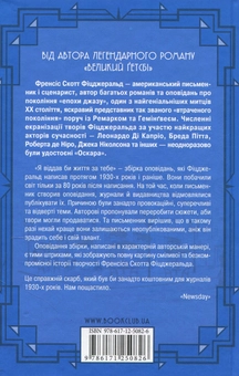 Паперова книга «Я віддав би життя за тебе», автор Френсіс Скотт Фіцджеральд - фото №2 - мініатюра