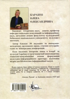 Бумажная книга «Історія книги», автор Елена Каракоз - фото №2 - миниатюра