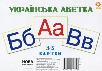 Паперова книга «Українська абетка. 33 картки» - фото №1 - мініатюра