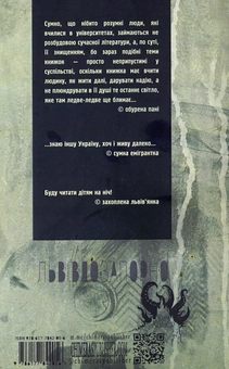 Бумажная книга «Львів. Доза. Порно», авторов Гаська Шиян, Олег Шинкаренко, Остап Украинец - фото №2 - миниатюра