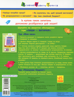 Бумажная книга «Рахувати гроші!», автор Алена Пуляева - фото №2 - миниатюра