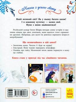 Паперова книга «Два брати», автор Євгеній Шварц - фото №7 - мініатюра