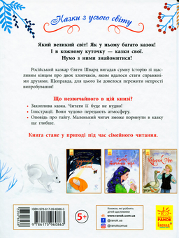 Бумажная книга «Казки з усього світу (комплект із 4 книг)», авторов Ханс Кристиан Андерсен, Вильгельм Гауф, Оскар Уайльд, Евгений Шварц - фото №3 - миниатюра