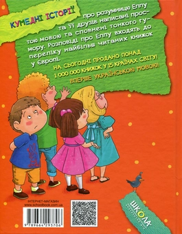 Паперова книга «Елла та друзі», автор Тимо Парвела - фото №2 - мініатюра