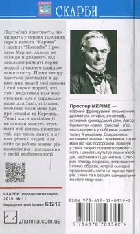Паперова книга «Кармен. Коломба», автор Проспер Меріме - фото №2 - мініатюра