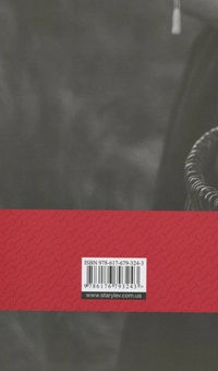 Паперова книга «Шипшинове намисто», автор Ірина Савка - фото №2 - мініатюра