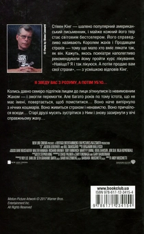 Паперова книга «Воно », автор Стівен Кінг - фото №2 - мініатюра