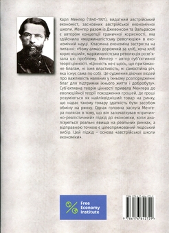 Бумажная книга «Принципи економічної науки», автор Карл Менгер - фото №2 - миниатюра
