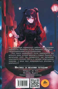 Бумажная книга «Мисливці за міськими легендами. Книга 1. Невдахи та тіні», автор Ольга Мигель - фото №2 - миниатюра