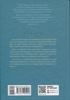 Бумажная книга «Вихованці Почай-ріки. У плавнях трохи туману», автор Юлия Баткилина - фото №2 - миниатюра