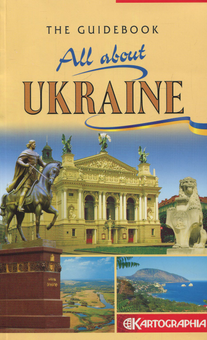 Паперова книга «All about Ukraine. The Guidebook», автор Андрій Івченко - фото №1 - мініатюра