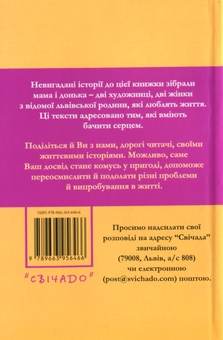 Бумажная книга «Жінка з вулиці Джерельної», авторов Иванка Крипьякевич-Димид, Леся Крипьякевич - фото №2 - миниатюра