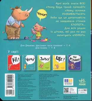 Бумажная книга «Чому? », автор Трейси Кордерой - фото №2 - миниатюра