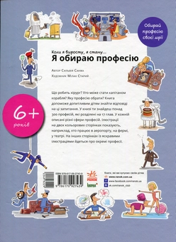 Бумажная книга «Комплект Дітям про професії (комплект із 2 книг)», авторов Анна Вашкова, Петра Бартикова - фото №3 - миниатюра