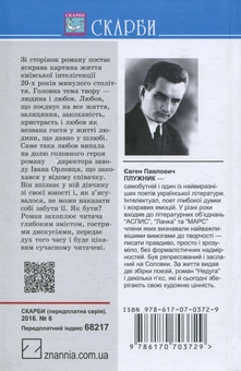 Паперова книга «Недуга», автор Євген Плужник - фото №2 - мініатюра