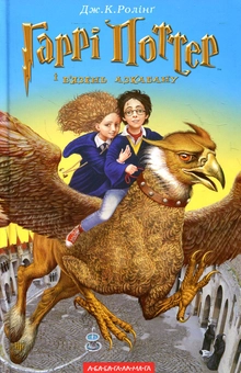 Бумажная книга «Гаррі Поттер колекція (комплект із 7 книг)», автор Джоан Роулинг - фото №9 - миниатюра