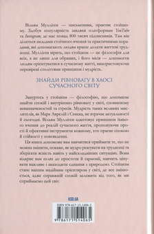 Бумажная книга «Стоїцизм на щодень. Прості правила життя», автор Уильям Муллиген - фото №2 - миниатюра