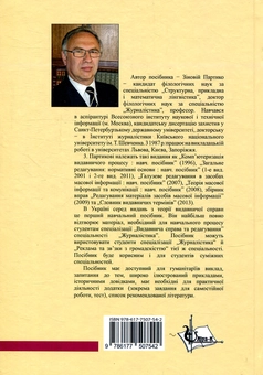 Паперова книга «Основи видавничої справи», автор Зіновій Партико - фото №2 - мініатюра