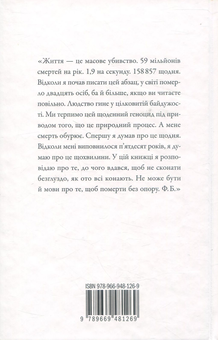 Паперова книга «Життя без краю », автор Фредерік Бегбедер - фото №2 - мініатюра