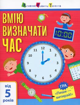 Бумажная книга «Вмію визначати час», автор Алена Пуляева - фото №1 - миниатюра