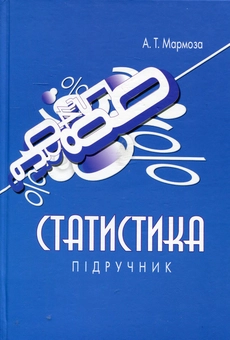 Бумажная «Статистика», автора Анатолий Мармоза– фото №1