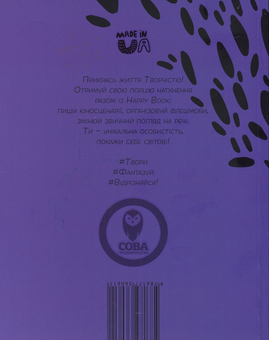 Бумажная книга «Творчість. Задоволення (комплект з 2 книг + Наліпки)», автор И. Кардаш - фото №4 - миниатюра
