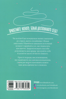 Бумажная книга «Як бути усвідомленим», автор Анна Барнс - фото №3 - миниатюра