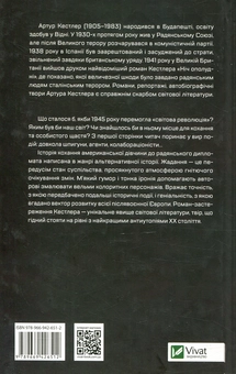 Бумажная книга «Століття жадання», автор Артур Кестлер - фото №2 - миниатюра